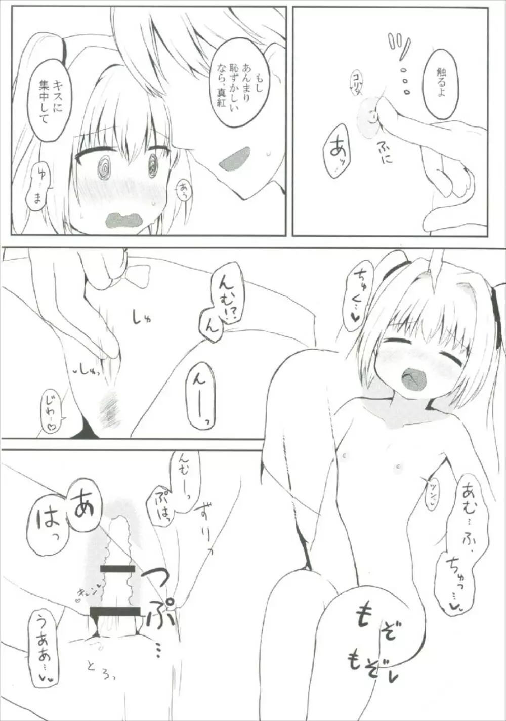 ウチの真紅は宇宙イチィィィ! Page.10