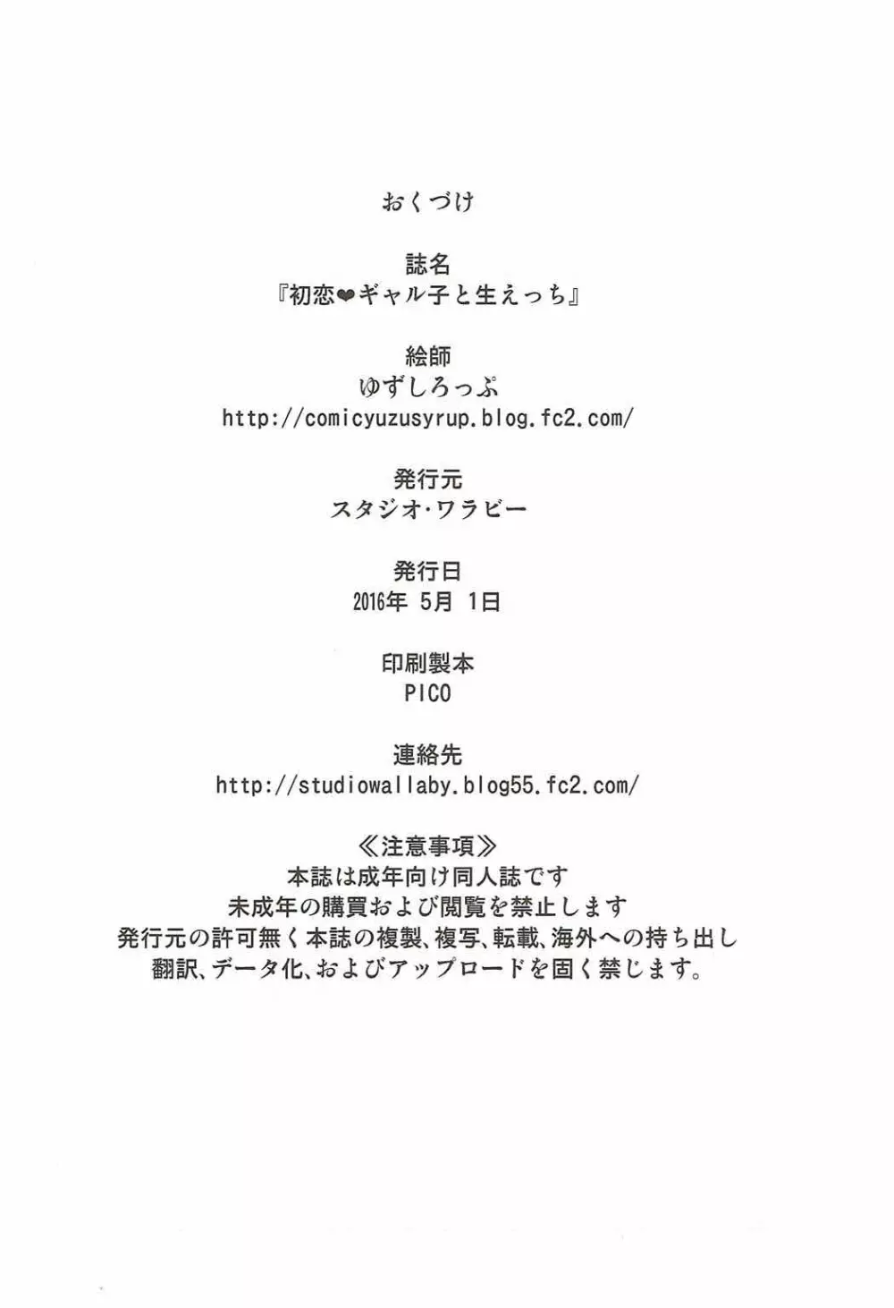 初恋♥ギャル子と生えっち Page.25