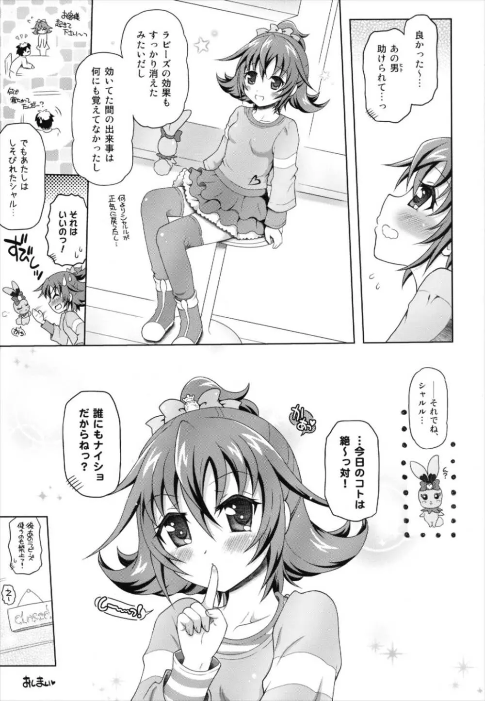 おたすけ!ドキドキハート Page.25