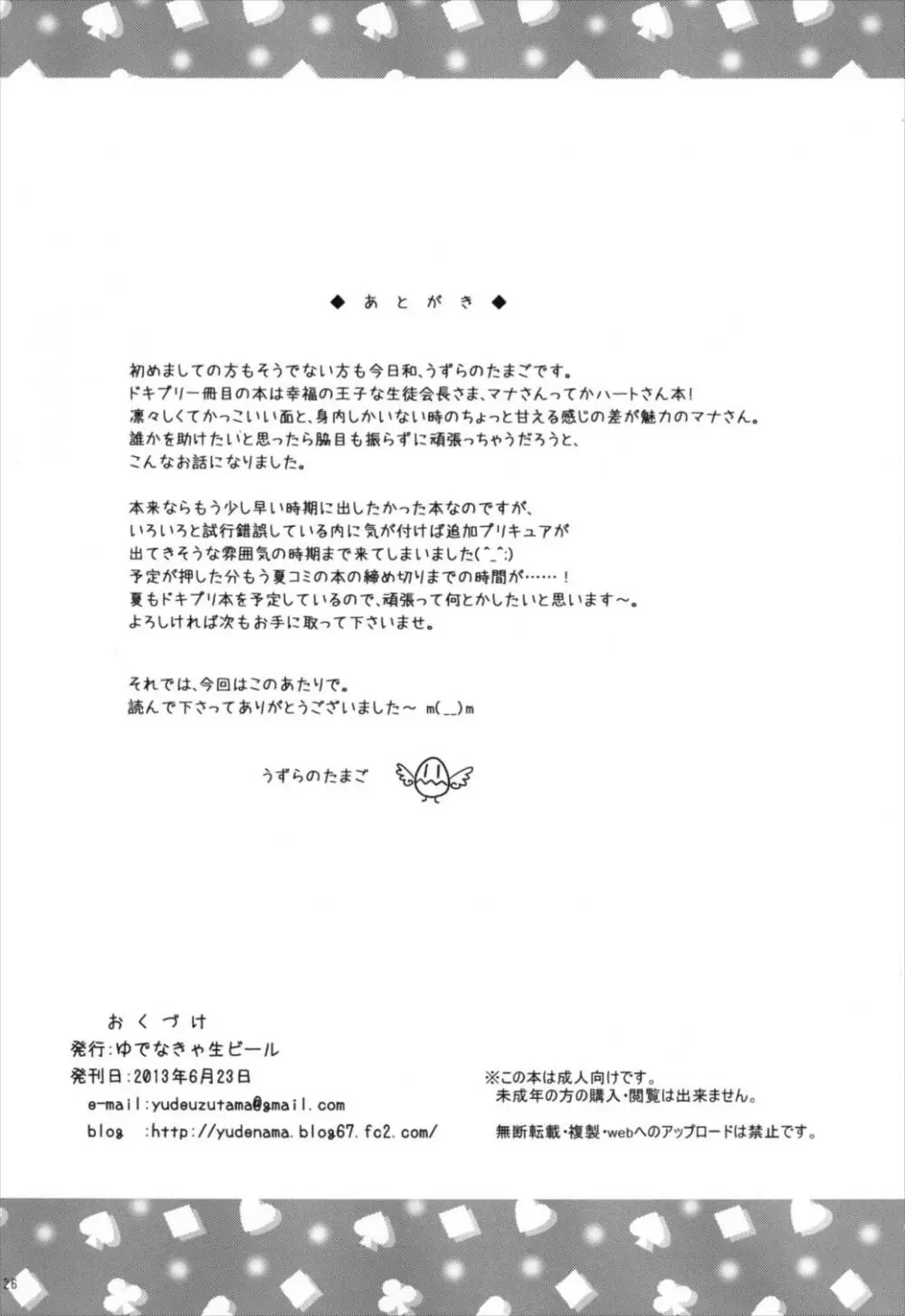 おたすけ!ドキドキハート Page.26