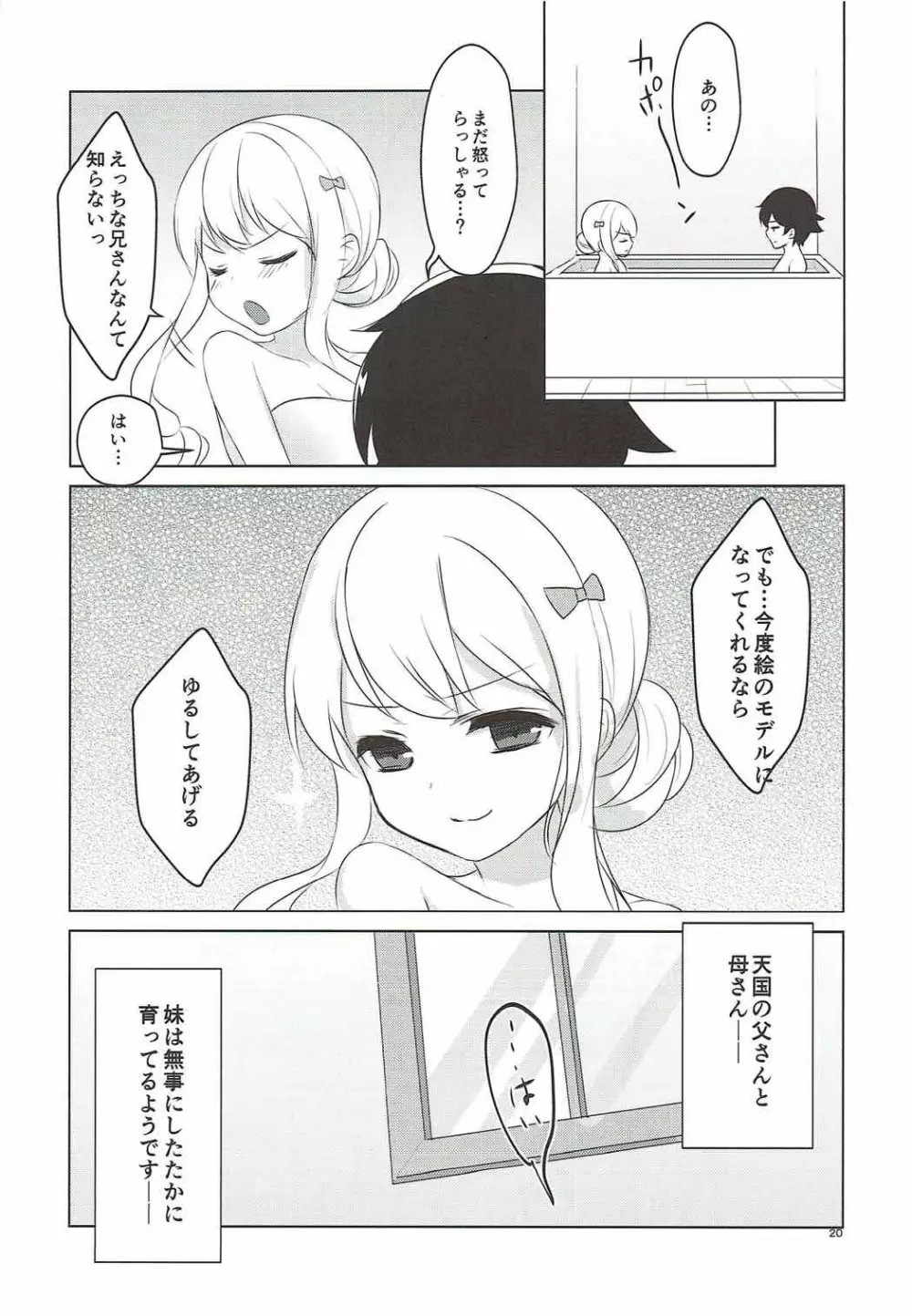 兄とお風呂と妹と。 Page.18