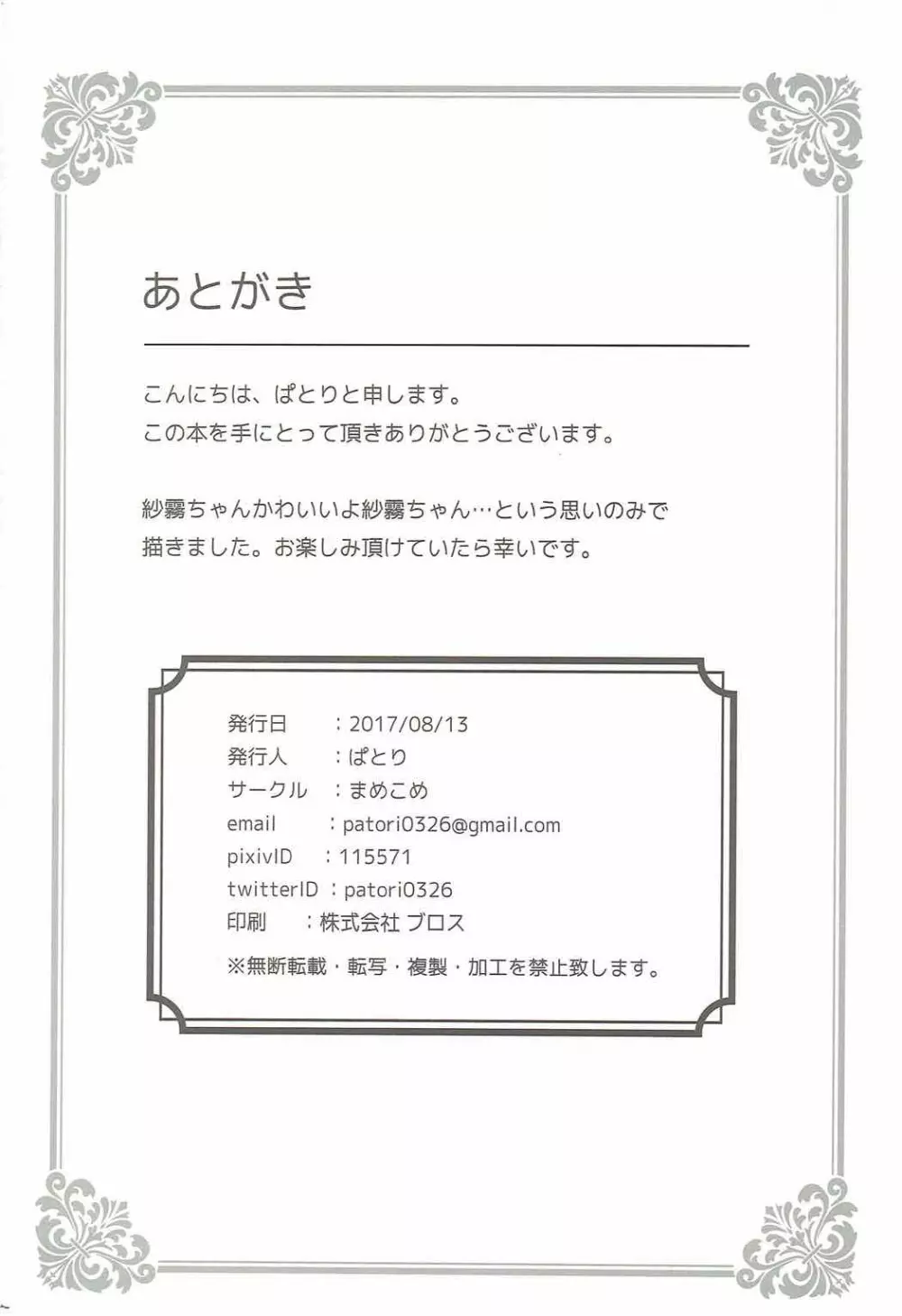 兄とお風呂と妹と。 Page.20