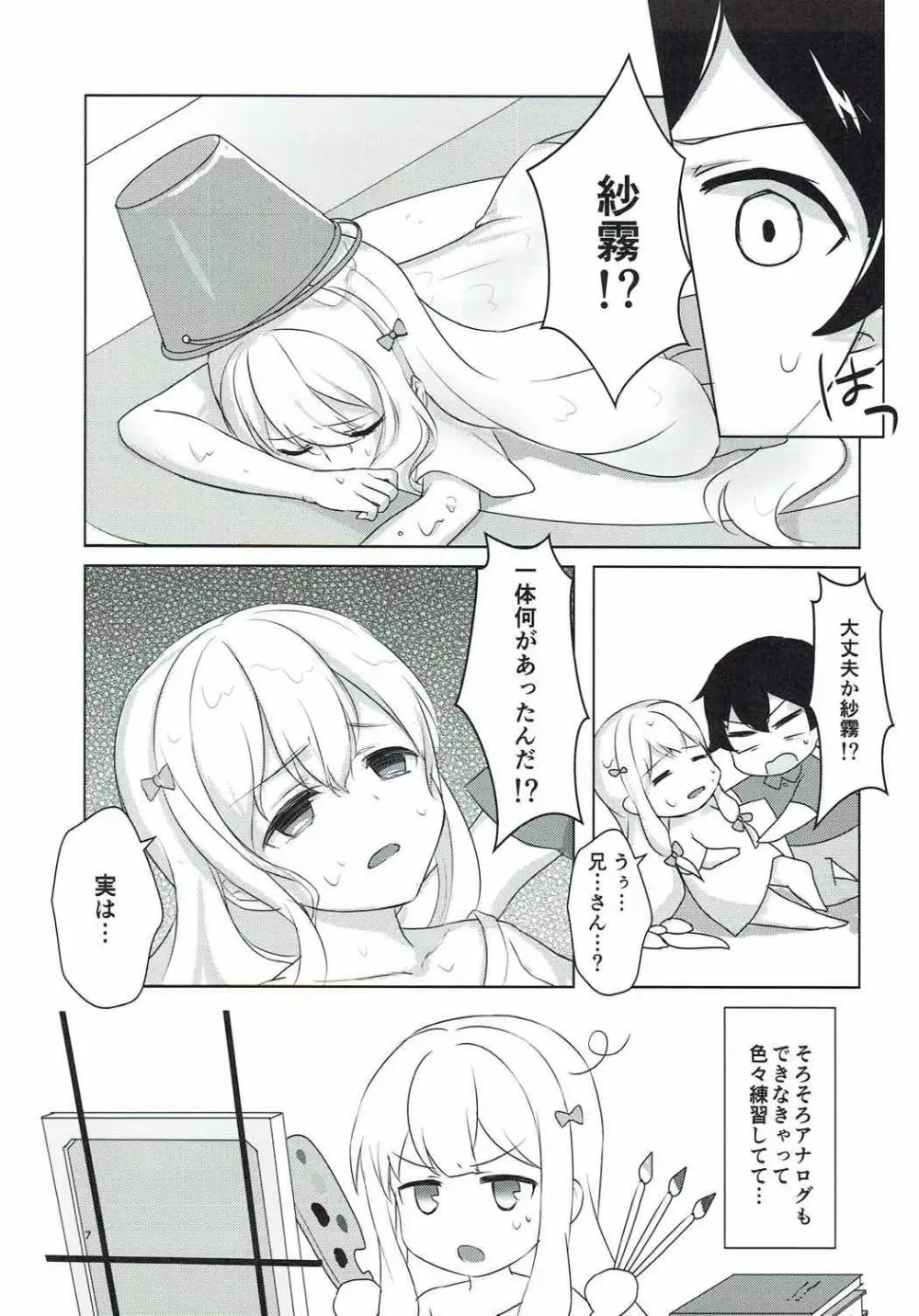 兄とお風呂と妹と。 Page.5