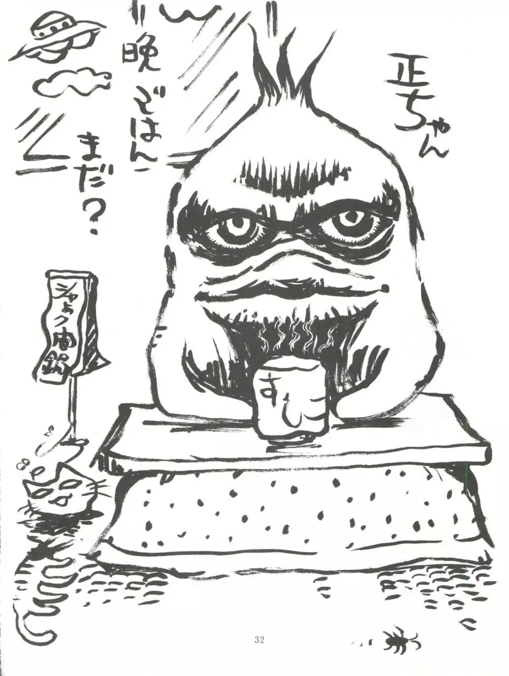 パワーデロリアン Page.31