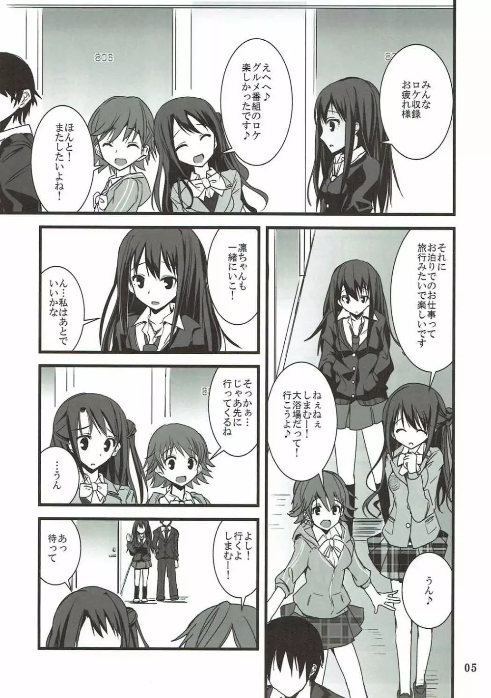 S.E.05 せくすたんとのえろ本 渋谷凛 Page.4