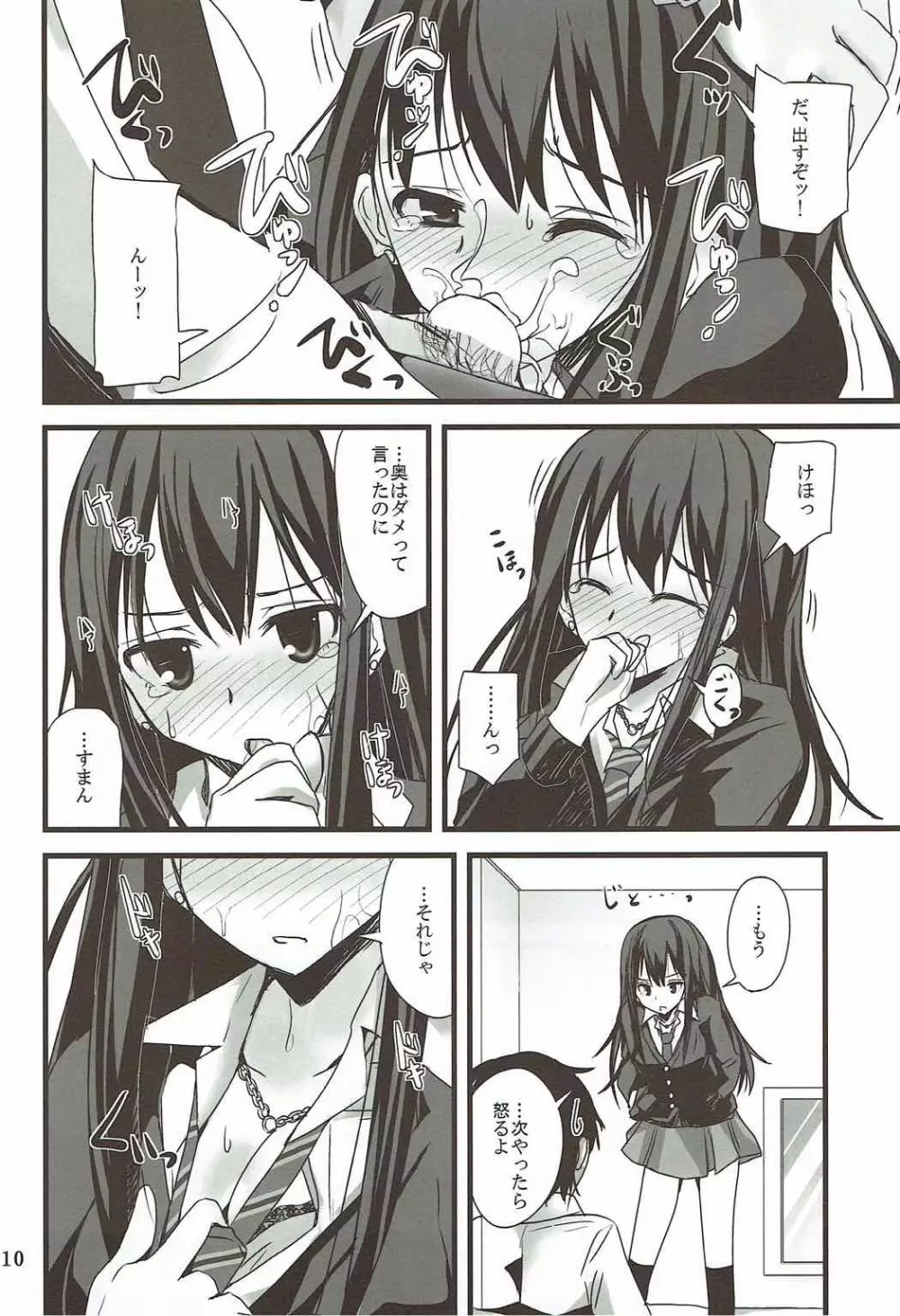 S.E.05 せくすたんとのえろ本 渋谷凛 Page.9