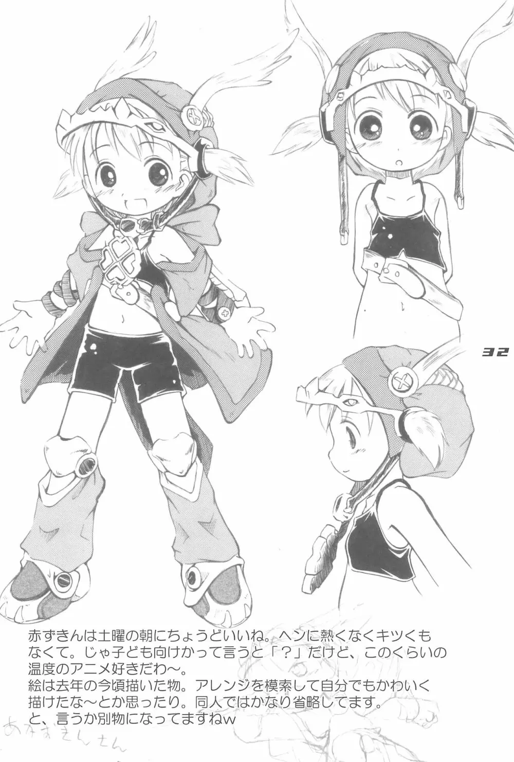 ぶるーですてにー Page.32