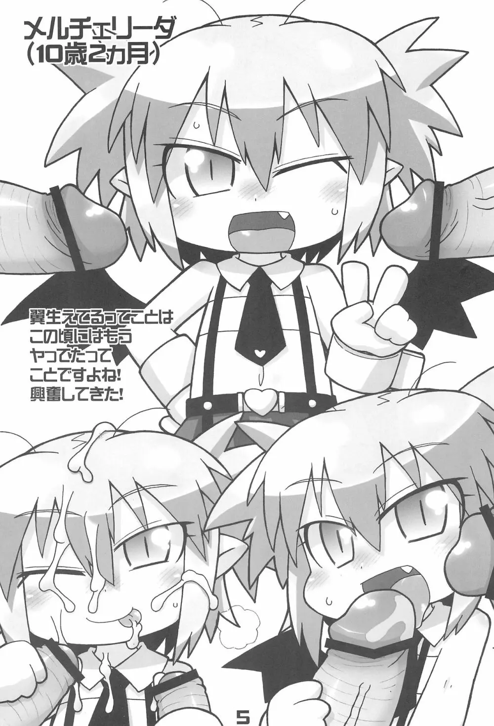 アニメ化おめ!! Page.5
