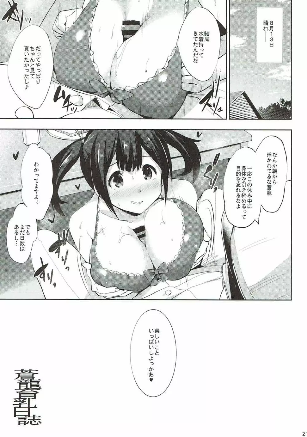 蒼龍育乳日誌 Page.20