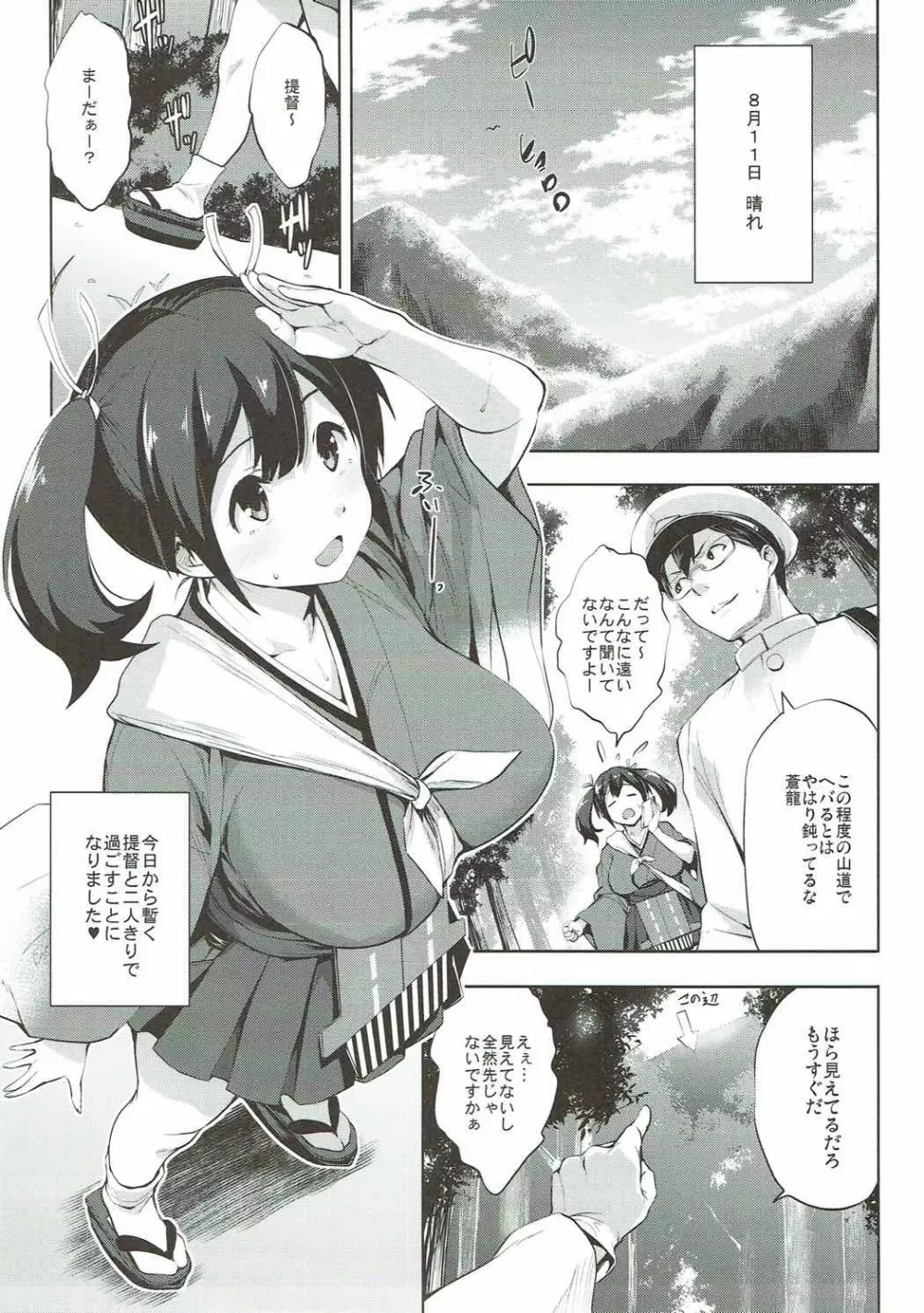 蒼龍育乳日誌 Page.4