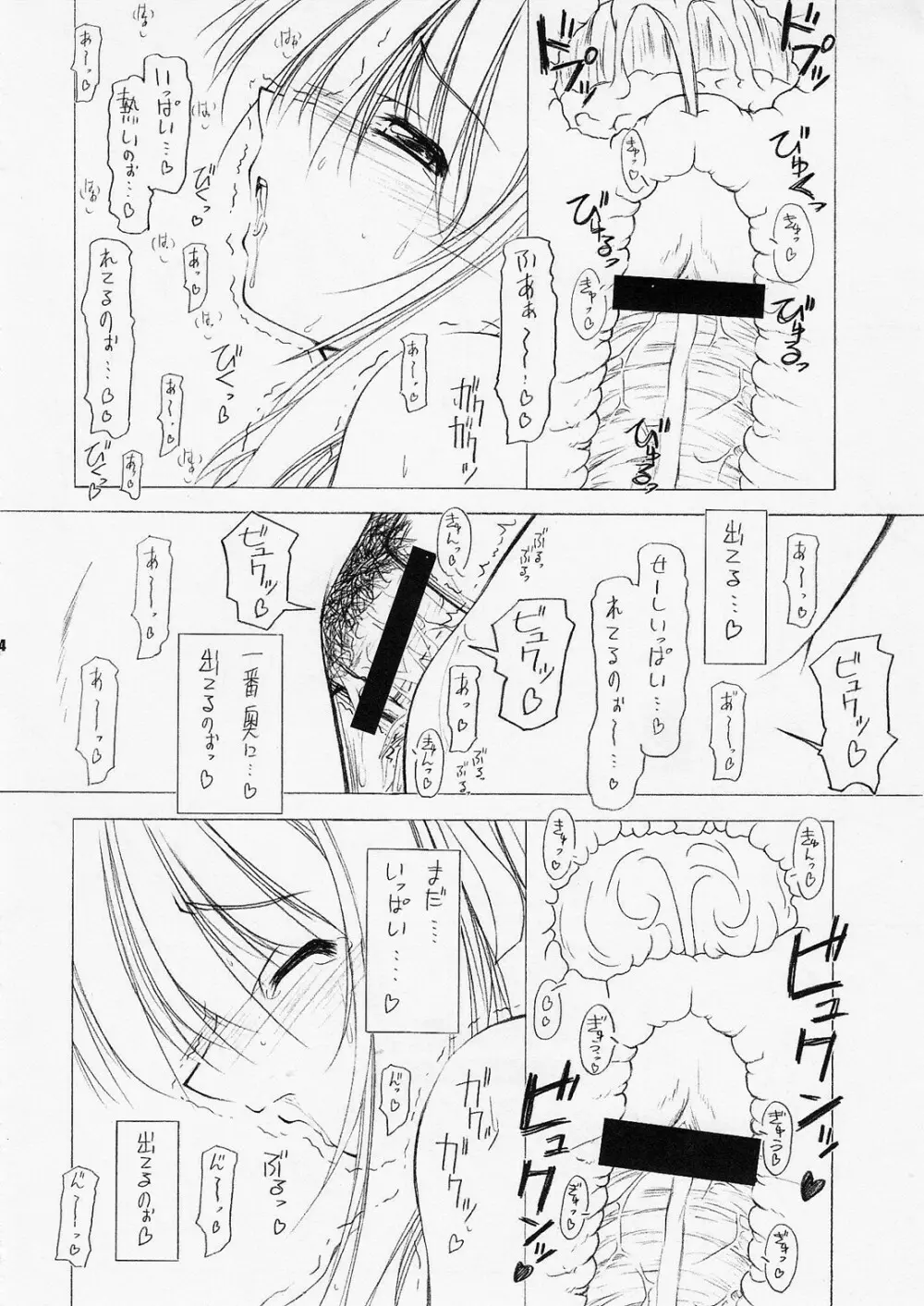 GALACTIC STORM Page.13
