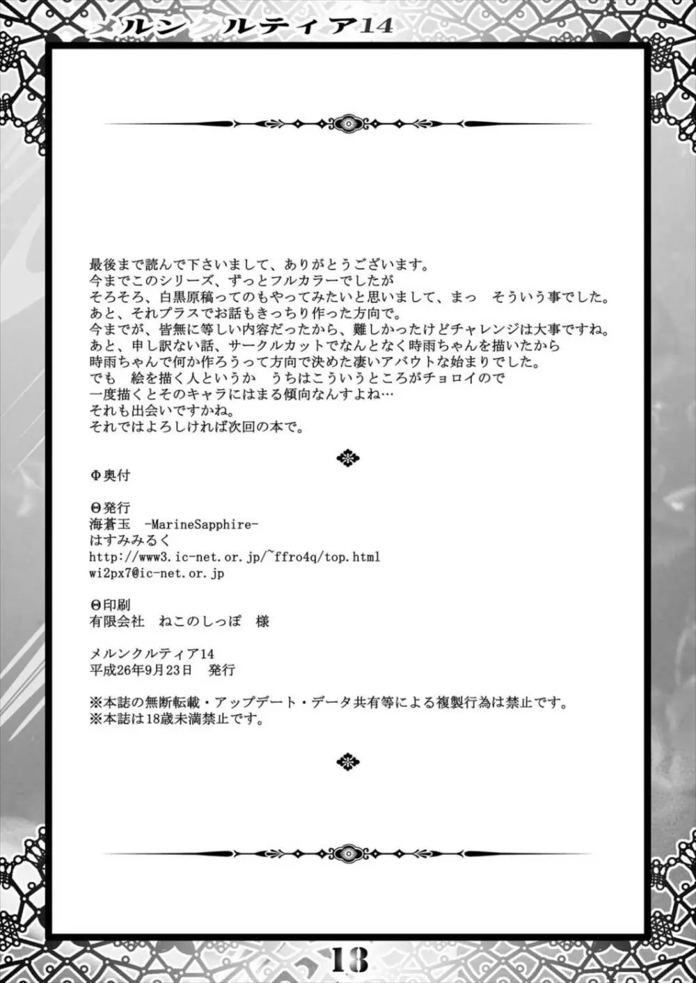 メルンクルティア14 Page.18