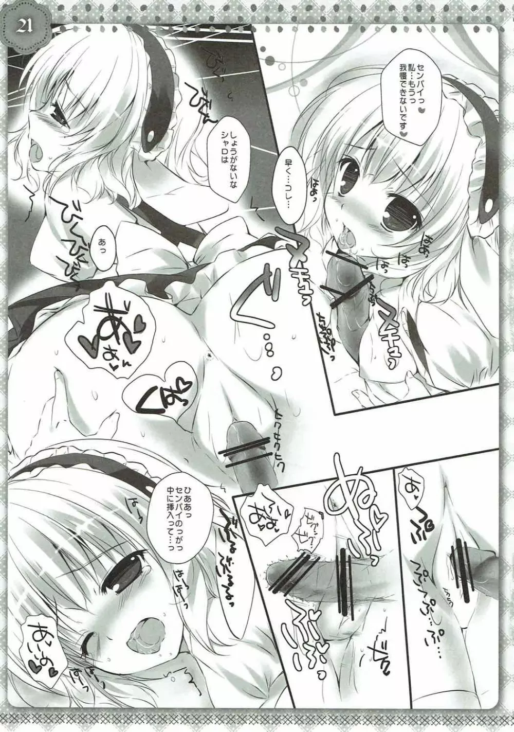 シャロちゃんは発情期 Page.20