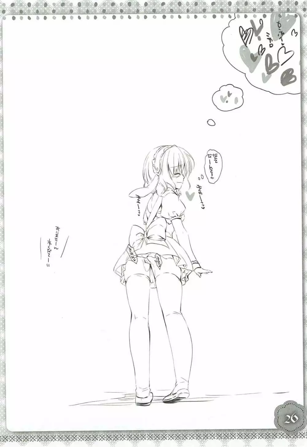 シャロちゃんは発情期 Page.25
