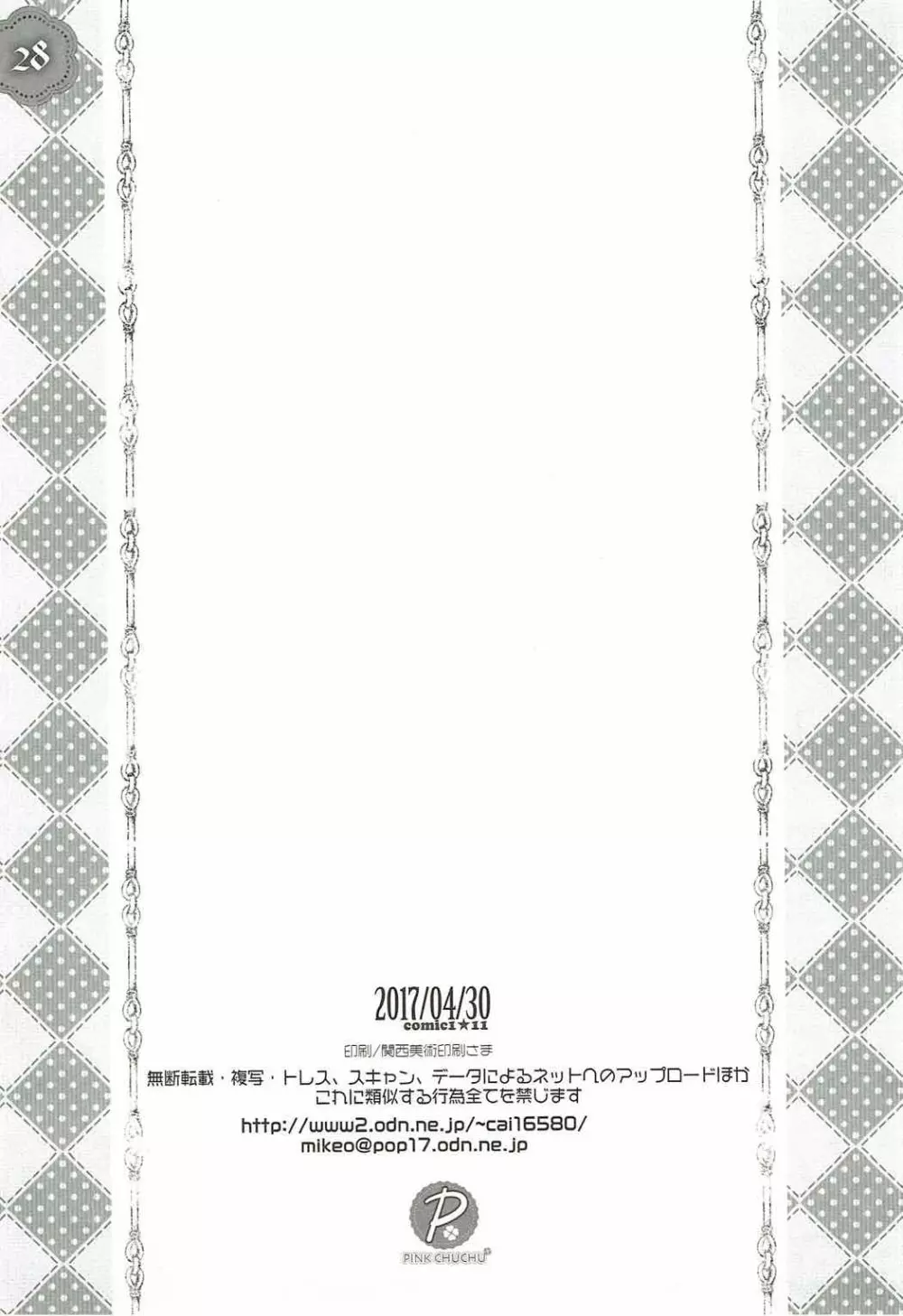シャロちゃんは発情期 Page.27