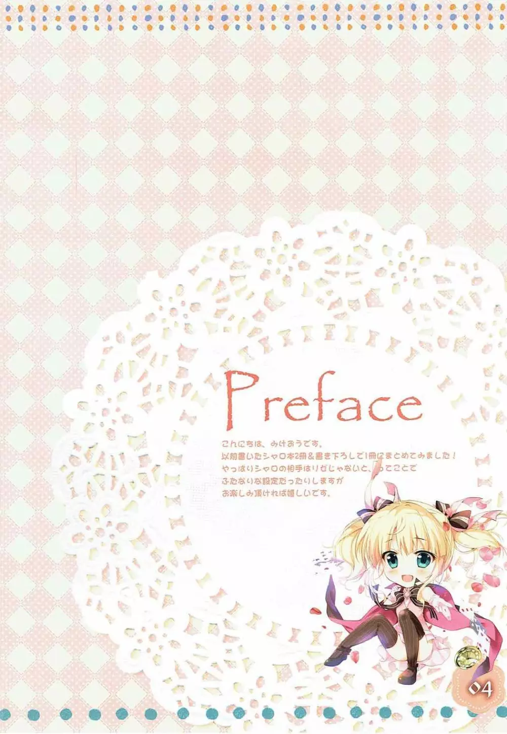 シャロちゃんは発情期 Page.3