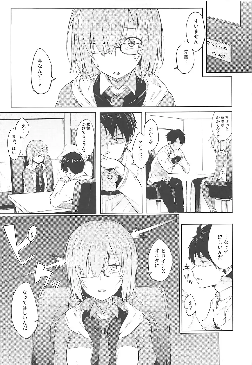 どっちにしマシュ? Page.13