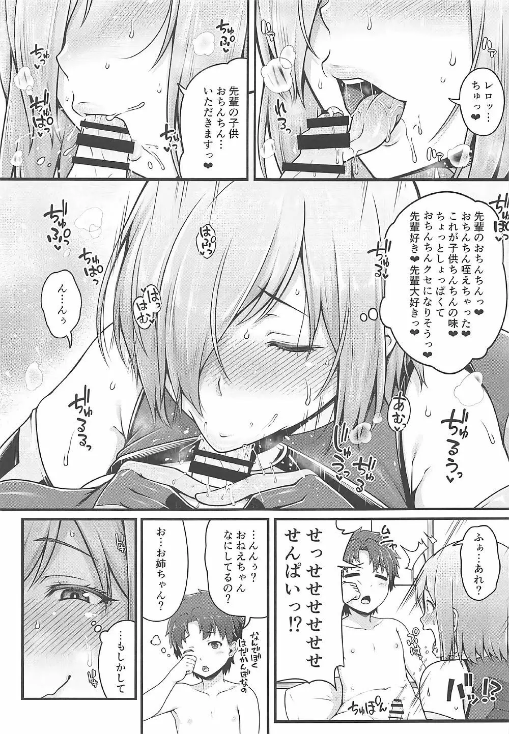 どっちにしマシュ? Page.4
