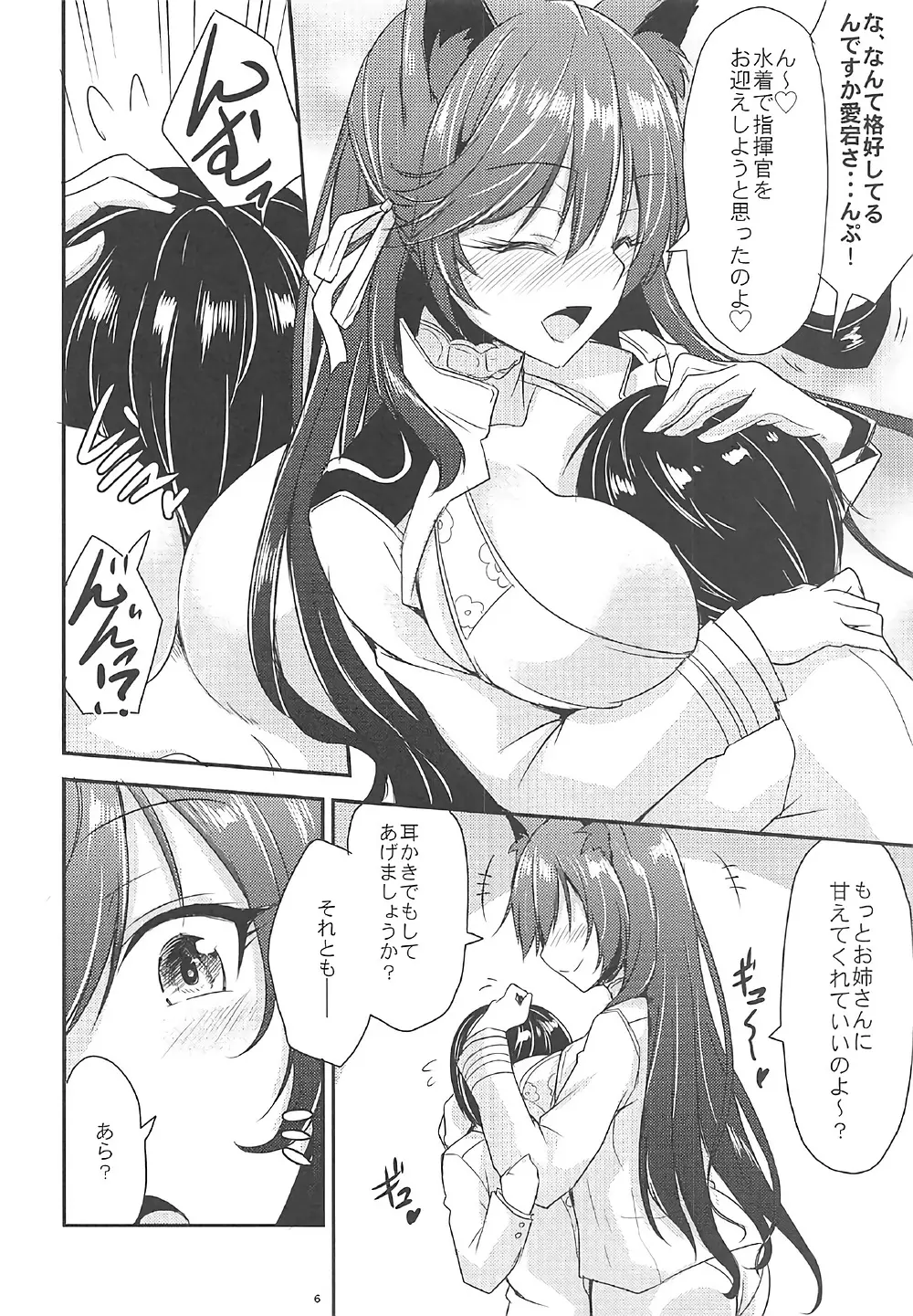 お姉さんがお世話してくれる寮舎 Page.5
