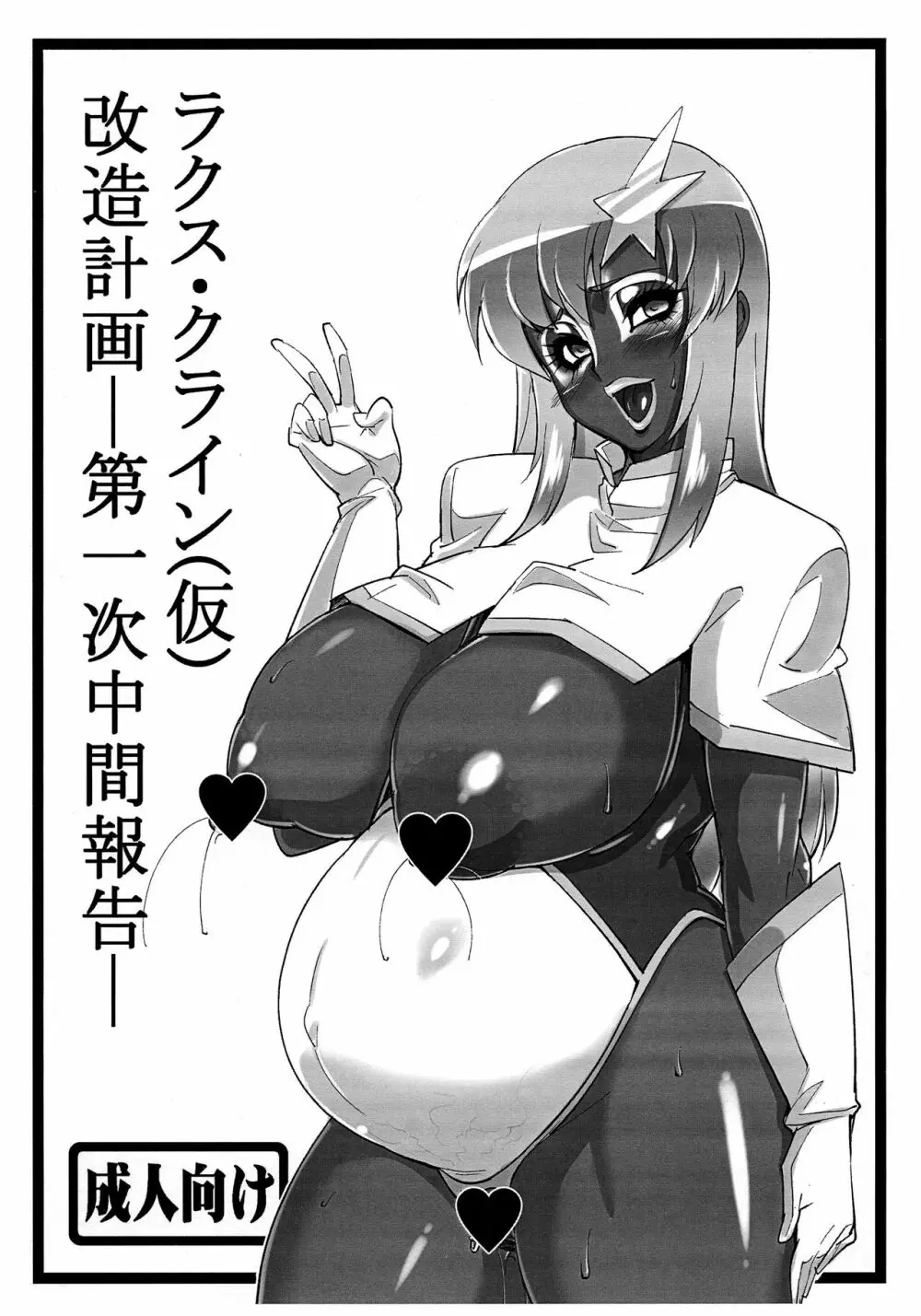(C91) [ピーナッツランド (オタクミン)] ラクス･クライン(仮)改造計画―第一次中間報告― (機動戦士ガンダムSEED DESTINY)