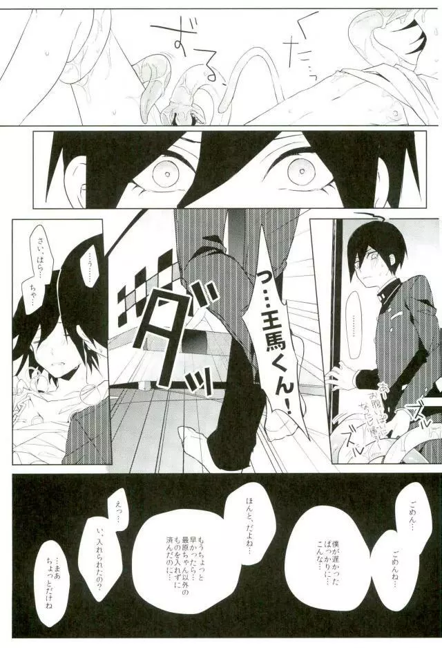 触手 Page.10