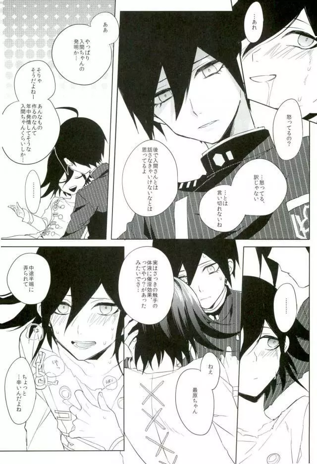 触手 Page.11