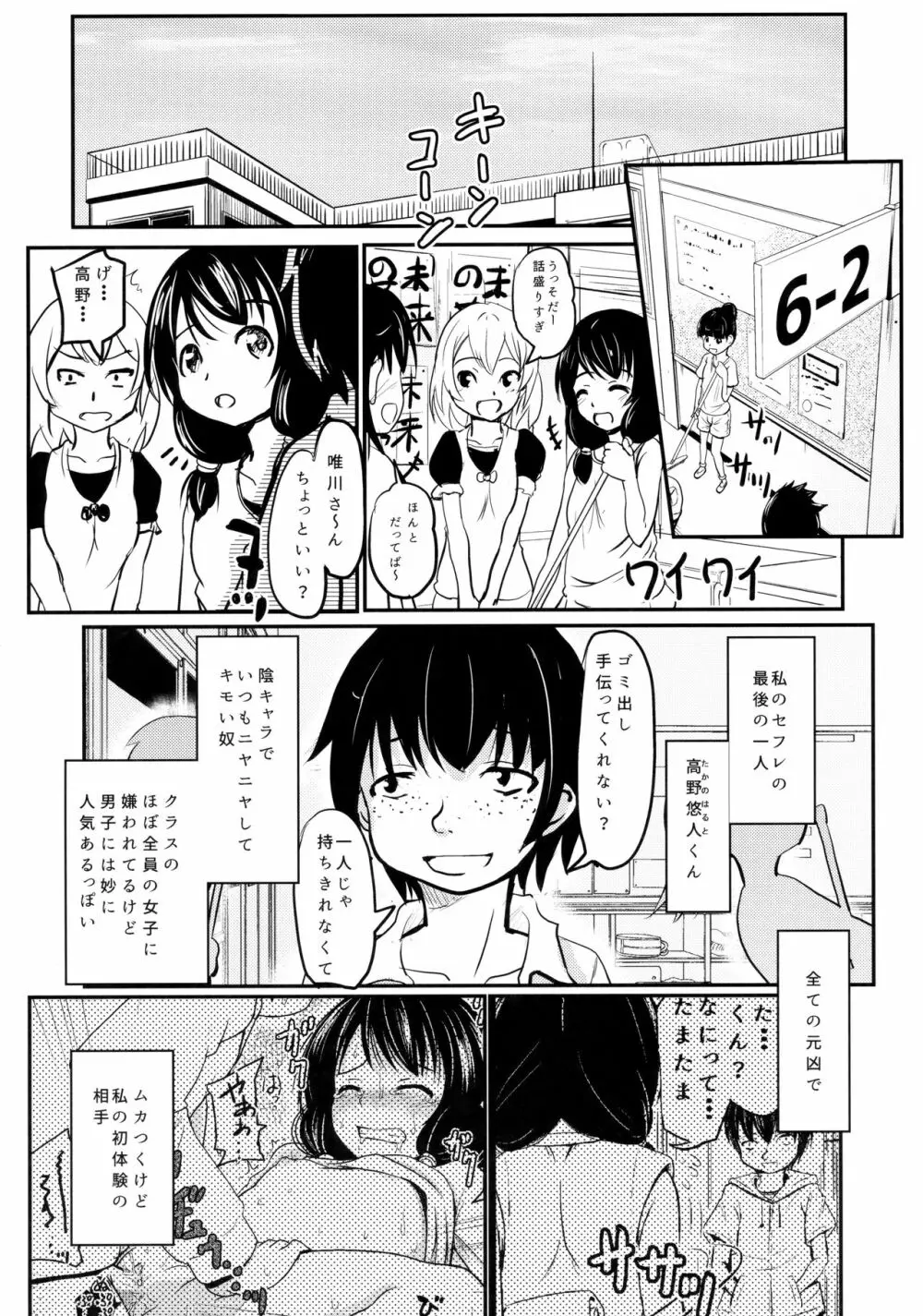 小○生ビッチは最高だぜ!!唯川真結のドキドキ交尾は止められない編 Page.11