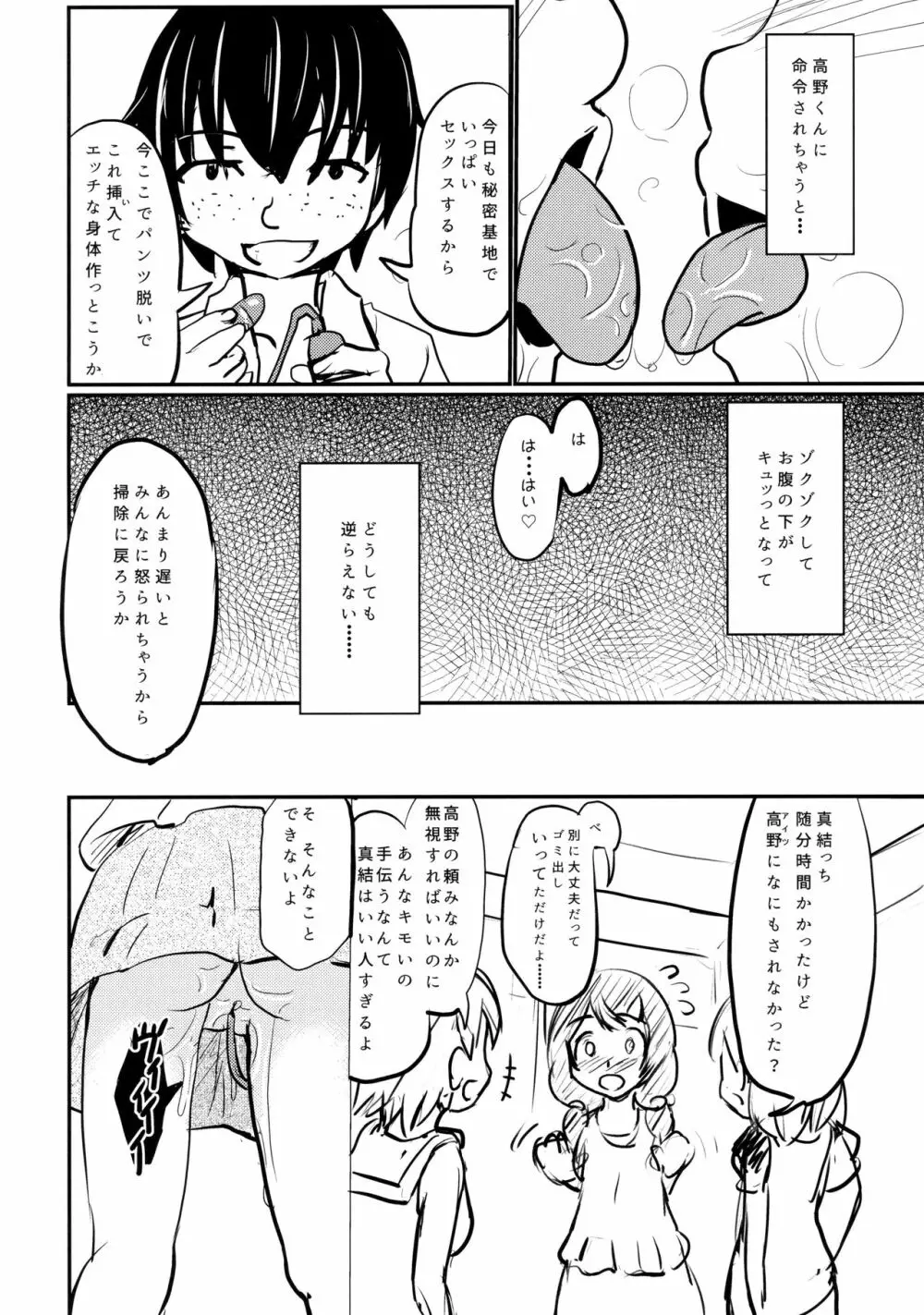 小○生ビッチは最高だぜ!!唯川真結のドキドキ交尾は止められない編 Page.13