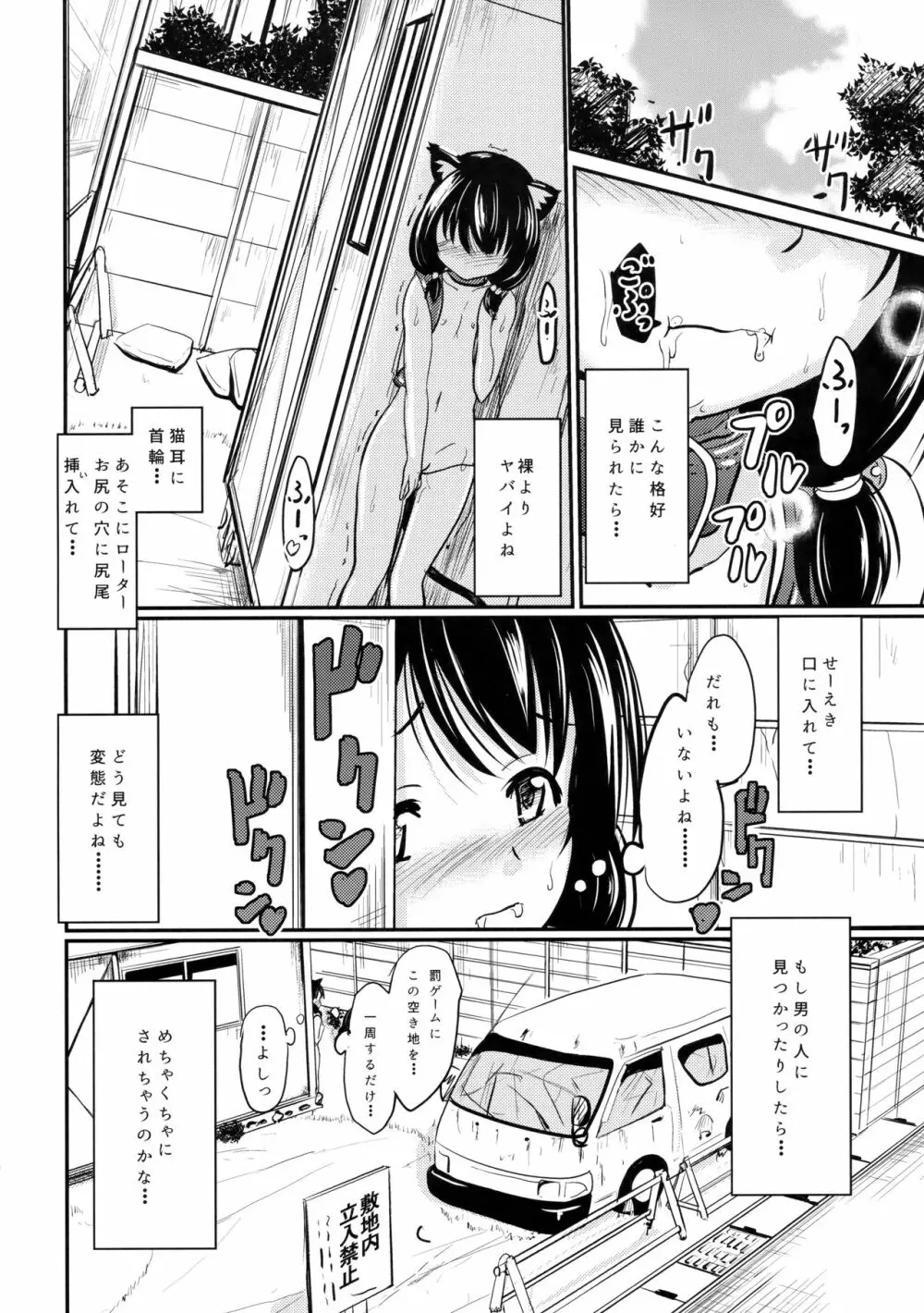小○生ビッチは最高だぜ!!唯川真結のドキドキ交尾は止められない編 Page.17