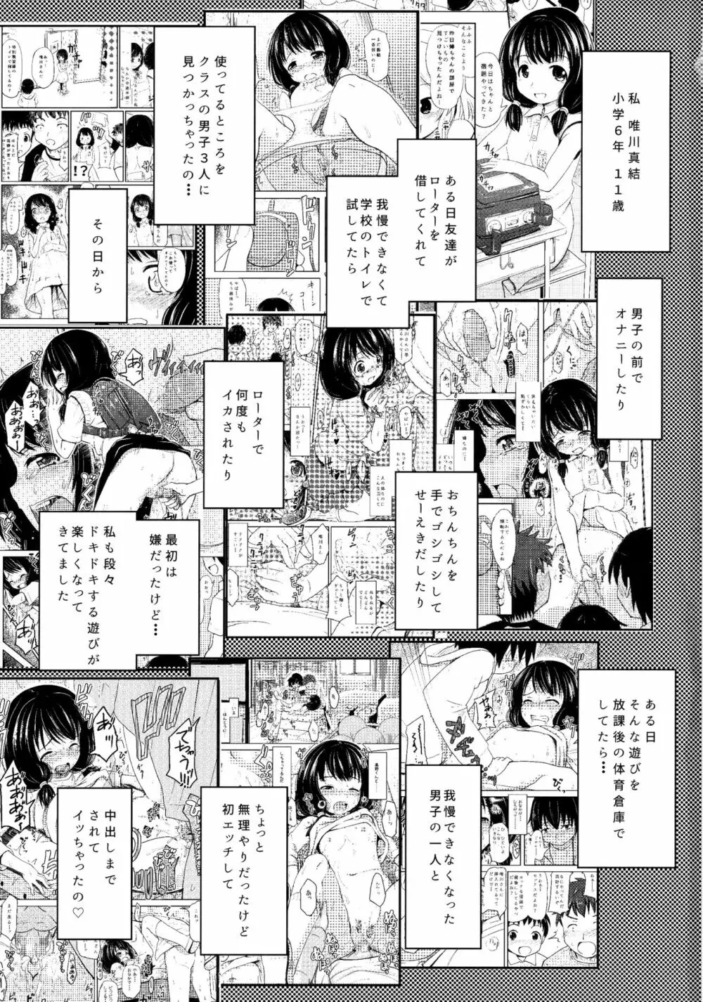 小○生ビッチは最高だぜ!!唯川真結のドキドキ交尾は止められない編 Page.2