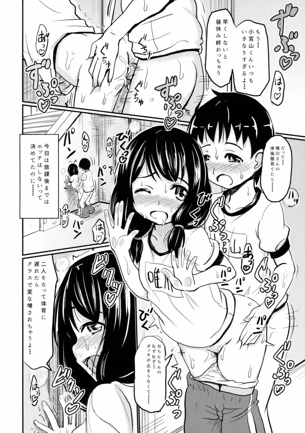 小○生ビッチは最高だぜ!!唯川真結のドキドキ交尾は止められない編 Page.7