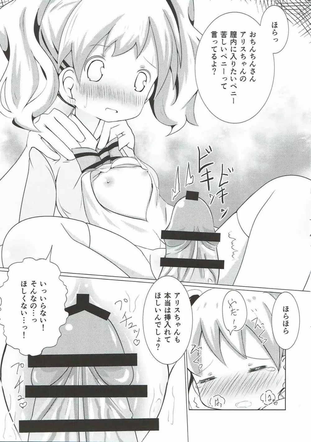 シコアリス Page.12
