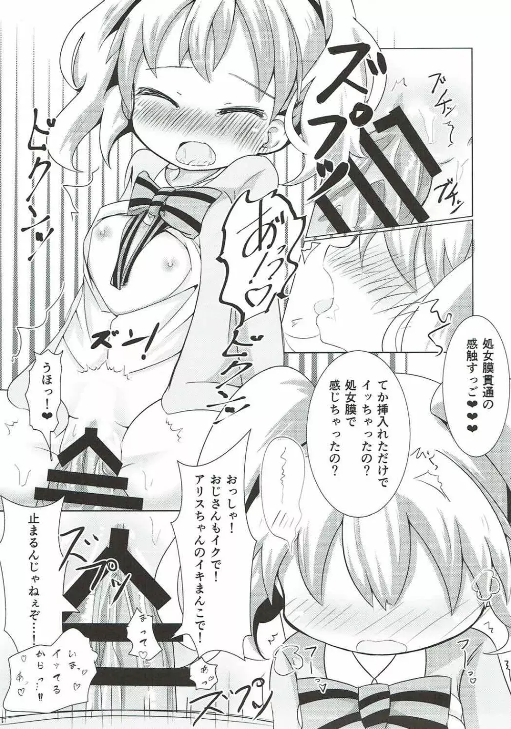 シコアリス Page.14