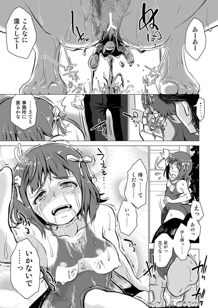 天海春香の変態育成日記2 Page.20