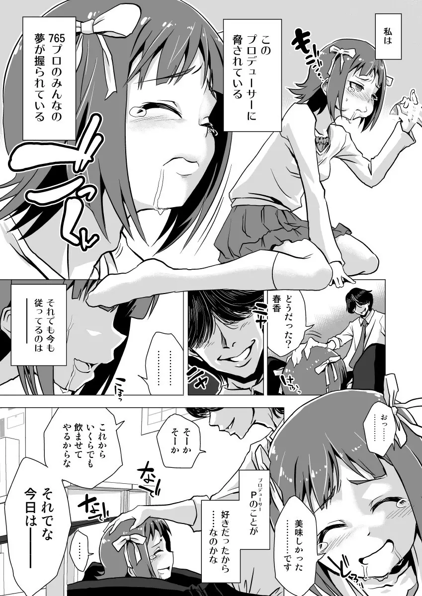天海春香の変態育成日記2 Page.4