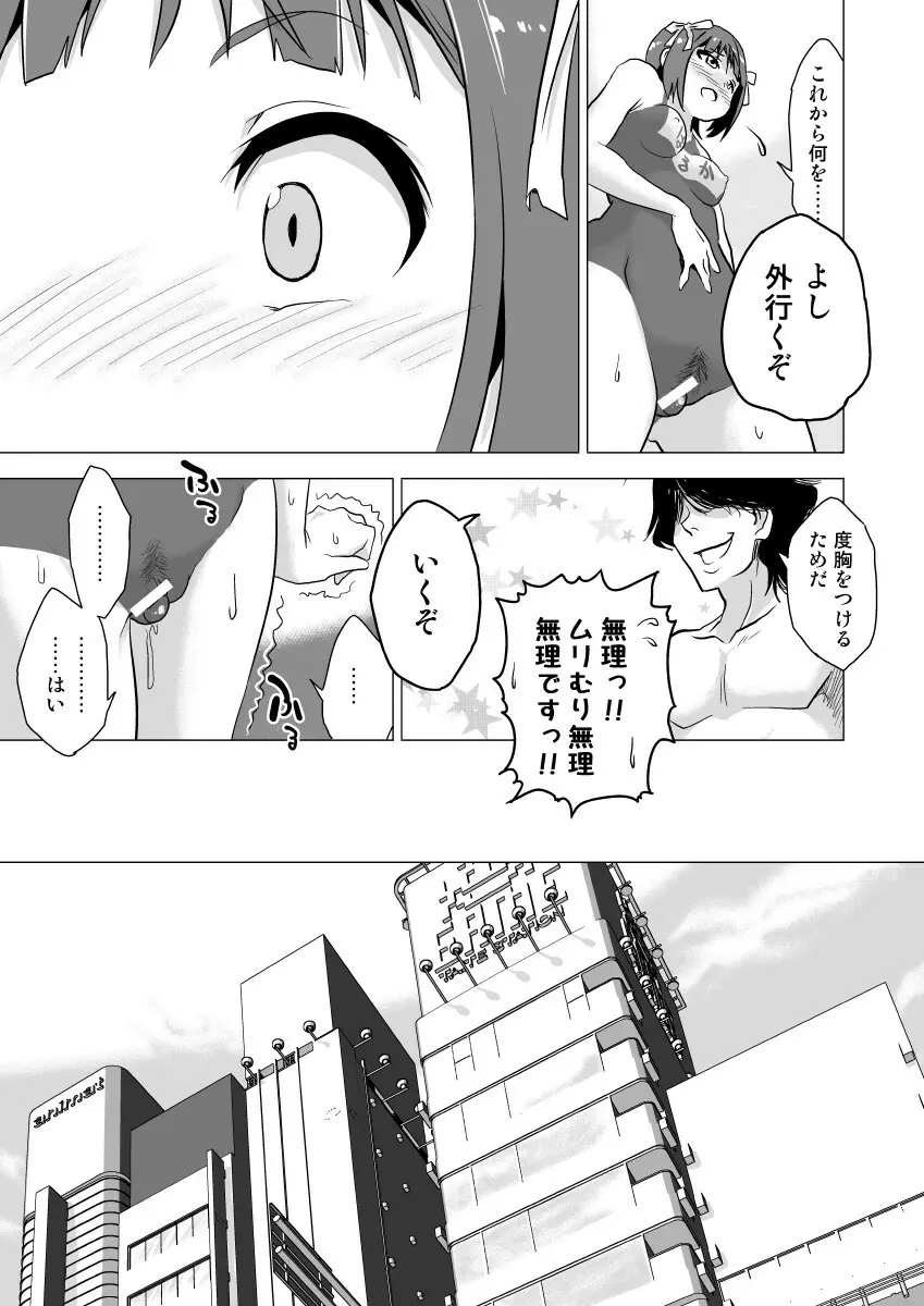 天海春香の変態育成日記2 Page.8