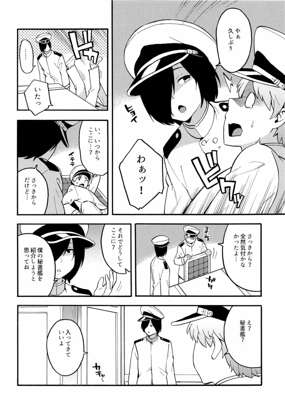 OL黒スト加賀さん Page.3