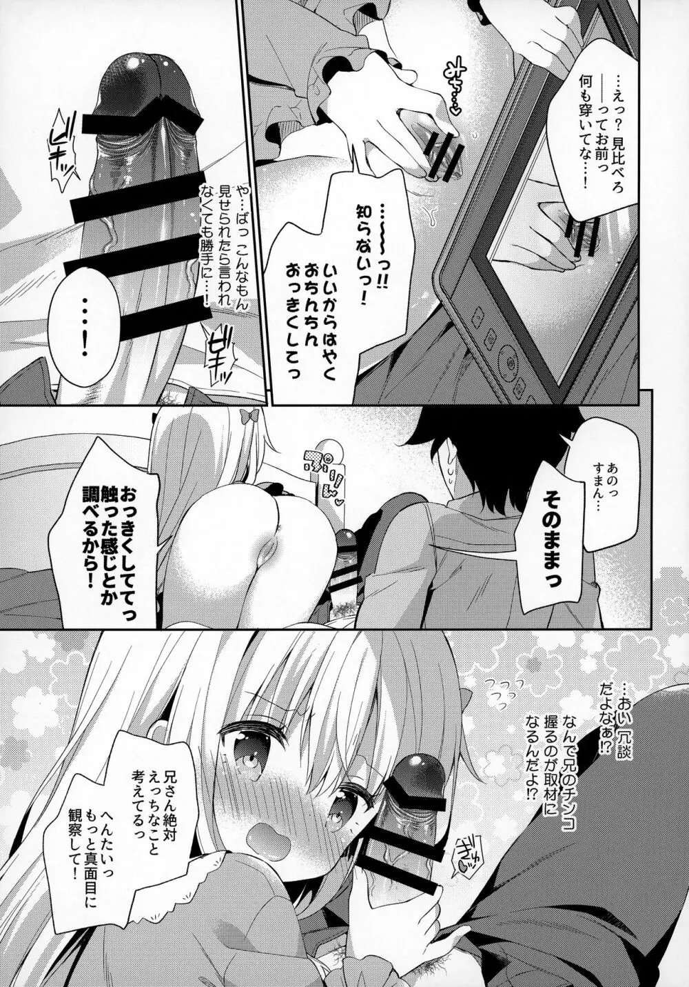 サギリホリックxxx Page.12