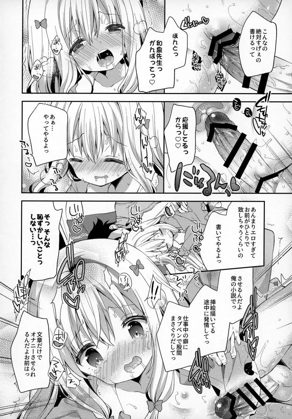 サギリホリックxxx Page.21