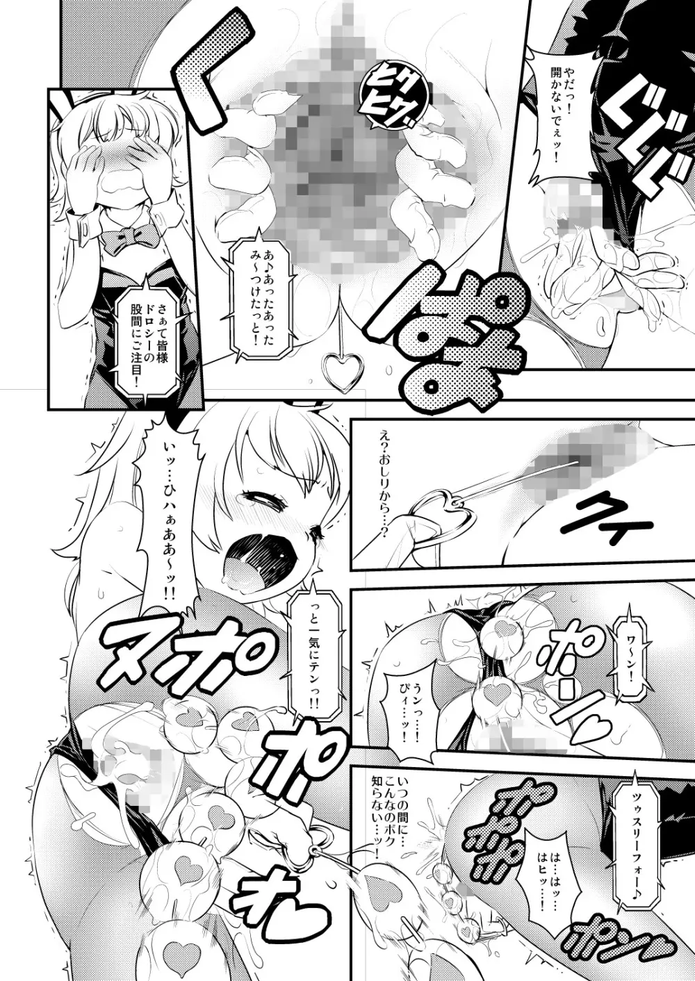 聖霊庁ちっちゃいものクラブ Page.11