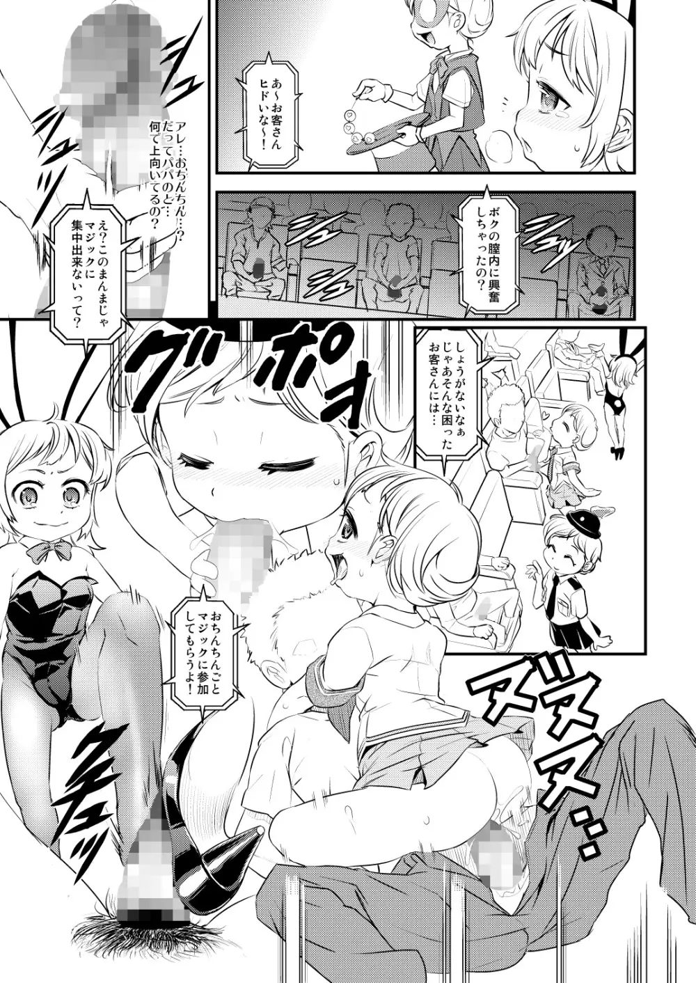 聖霊庁ちっちゃいものクラブ Page.12