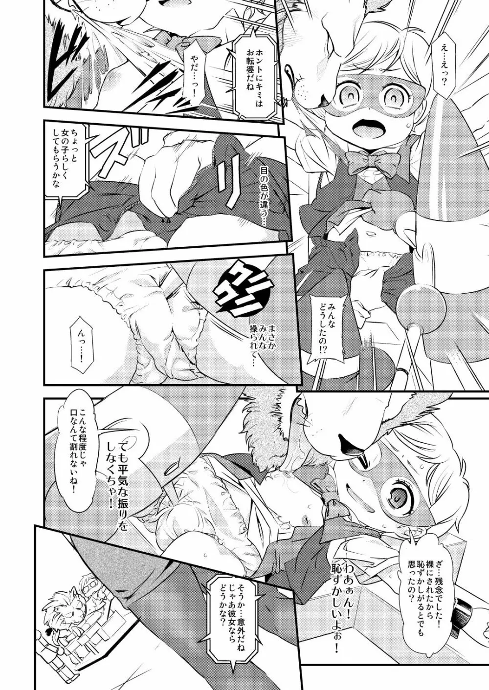 聖霊庁ちっちゃいものクラブ Page.5
