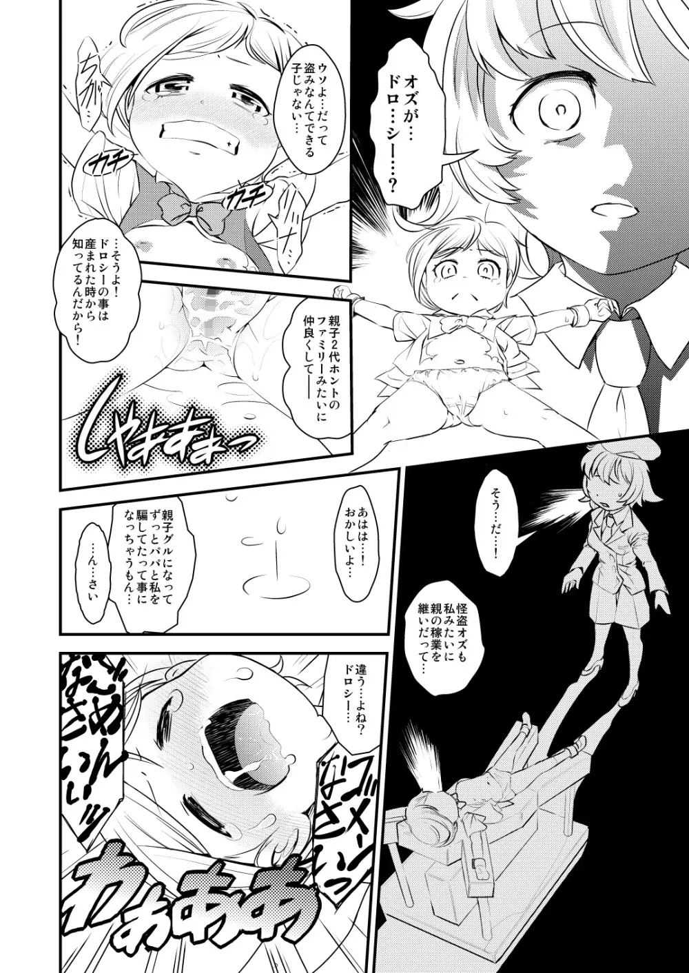 聖霊庁ちっちゃいものクラブ Page.7