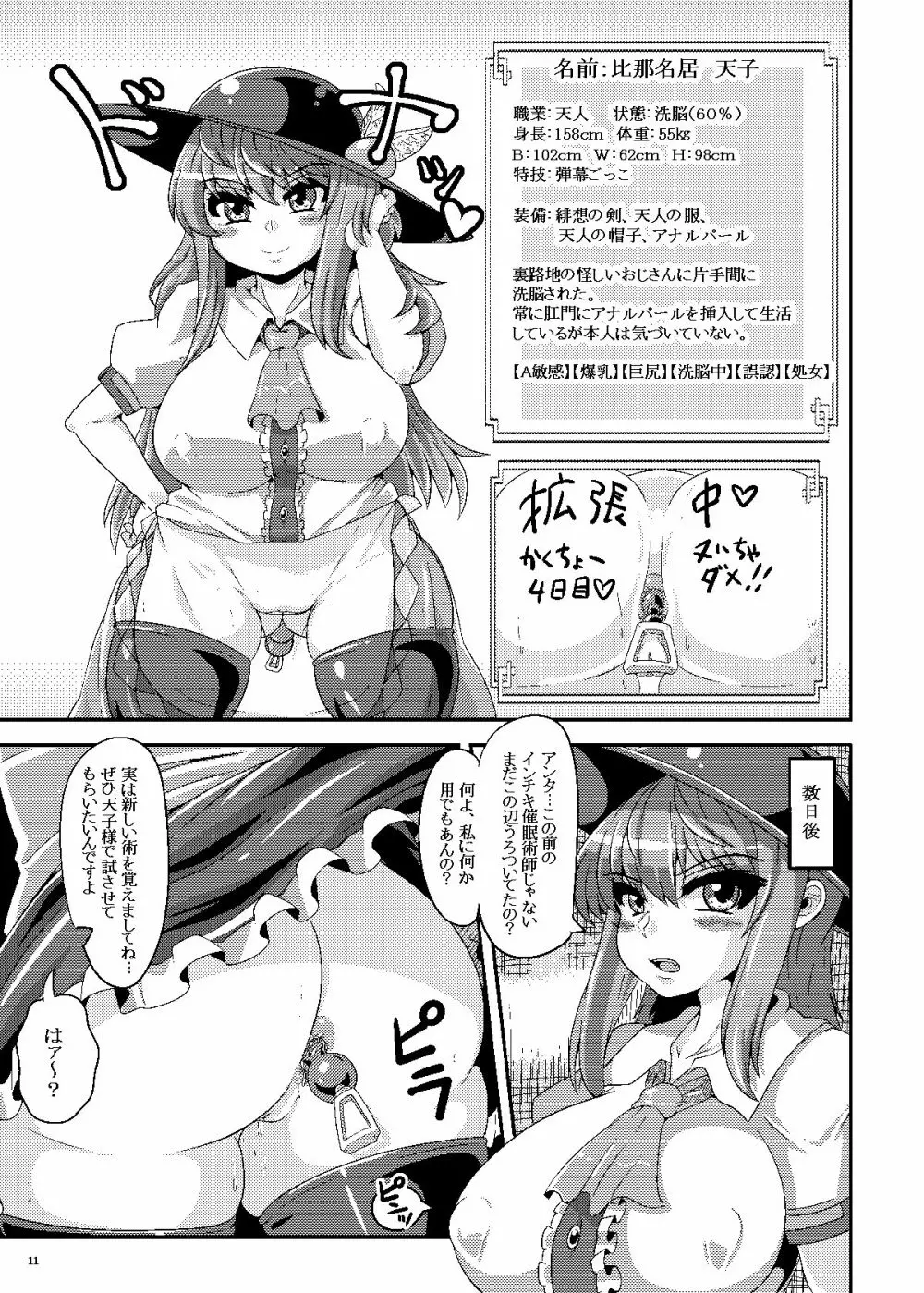 催眠? 洗脳? 出来るものならやってみなさいよ! Page.10