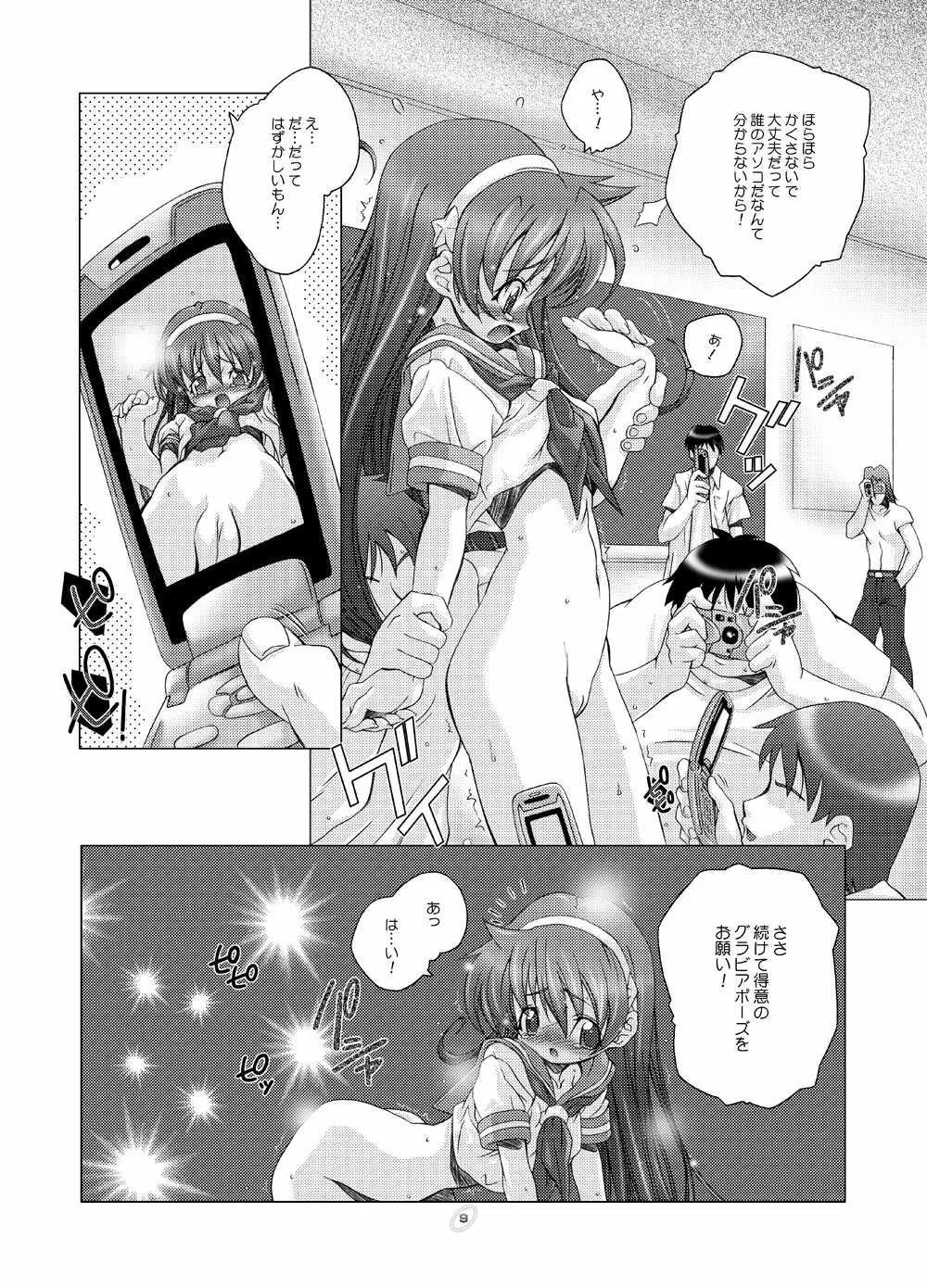 さくらら出張版 PSYZE Page.3