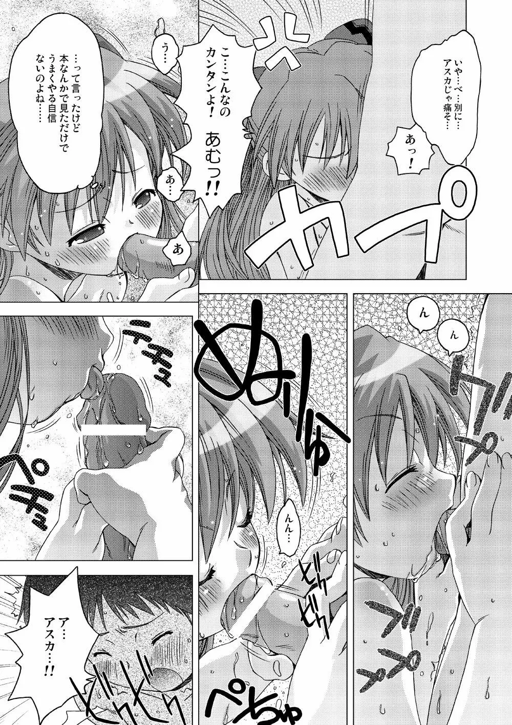 えるえーあーる Page.14