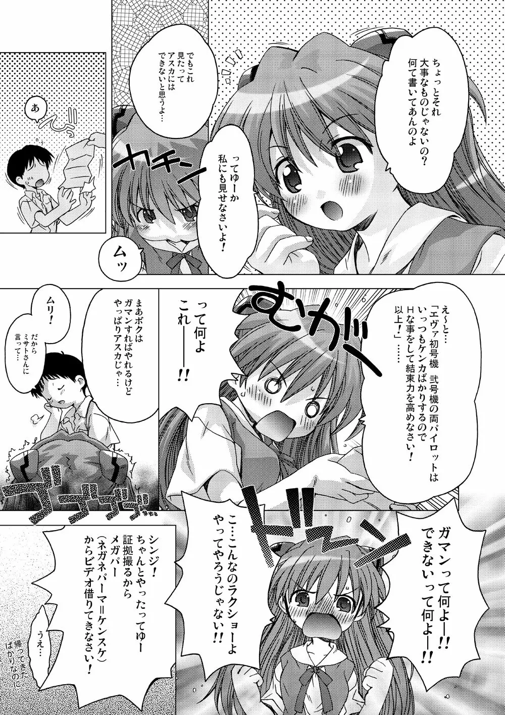 えるえーあーる Page.7