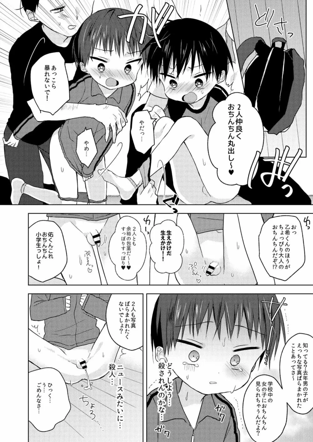 さよなら青春 Page.21