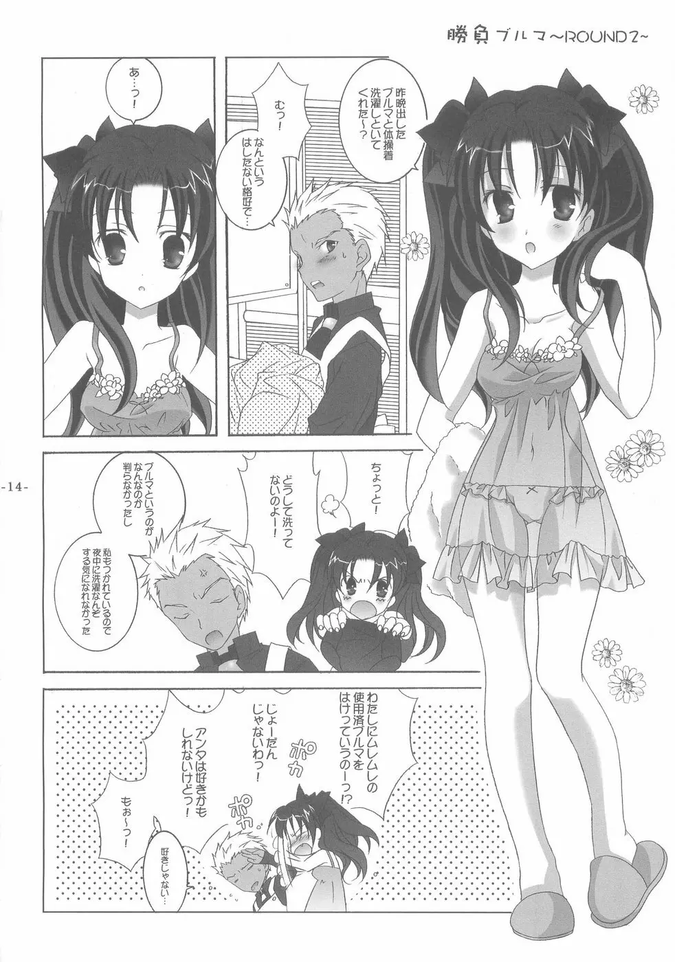 アナザーガール001 Page.14