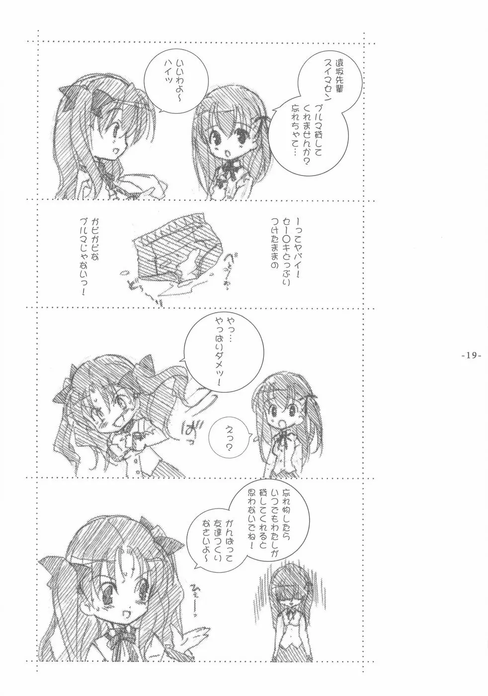 アナザーガール001 Page.19
